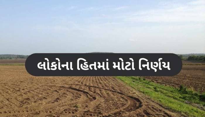 જમીન વેચાણ અંગે મુખ્યમંત્રીનો મોટો નિર્ણય, ખેડૂતો અને સામાન્ય નાગરિકોને થશે લાભ
