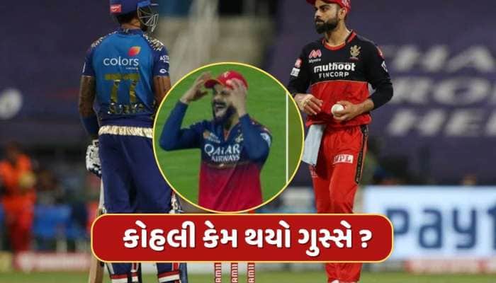 12મી ઓવરના બીજા બોલ પર એવું તે શું થયું કે કોહલી બોલર અને વિકેટકીપર પર થયો ગુસ્સે ? 