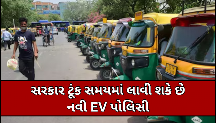 અહીં બંધ થવાની છે CNG રીક્ષા, પેટ્રોલ બાઈક પર પણ લાગશે BAN! 2 કાર ધરાવતા લોકો માટે નવી 'કન્ડિશન'