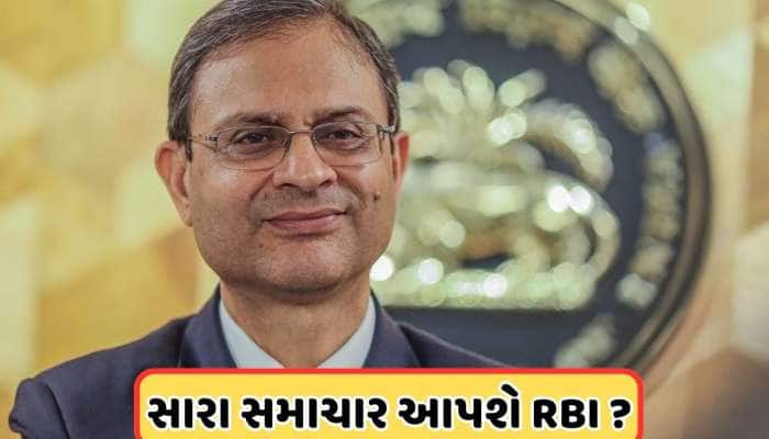 સસ્તી થશે લોન અને ઘટી શકે છે તમારી EMI, એક્સપર્ટે જણાવ્યું આટલો થશે ઘટાડો !