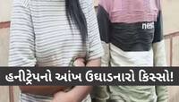 'હું વીરપુર જવાની છે, તું પણ આવજે...', યુવાનને યુવતીએ મળવા બોલાવ્યો, પછી શરૂ થયો ખેલ