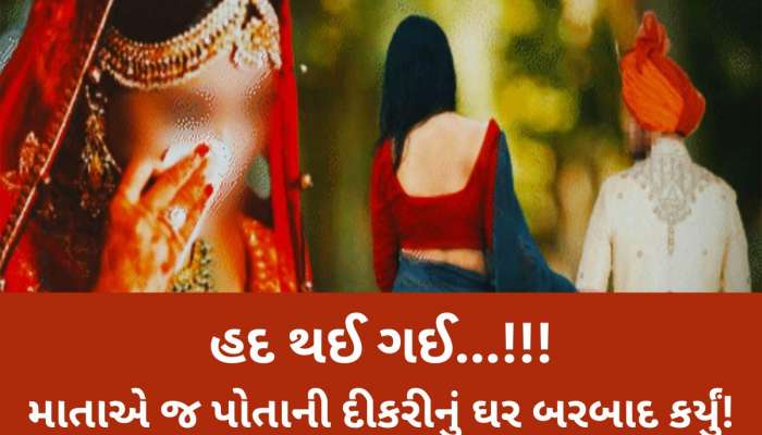 'જે ઘરમાં શરણાઈઓ વાગવાની હતી તે ઘરમાં હવે શોકનો માહોલ, દરેક લોકો આઘાતમાં', સામે આવ્યો ચોંકાવનારો કિસ્સો