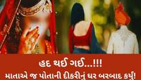 'જે ઘરમાં શરણાઈઓ વાગવાની હતી, તે ઘરમા હવે શોકનો માહોલ', સામે આવ્યો ચોંકાવનારો કિસ્સો