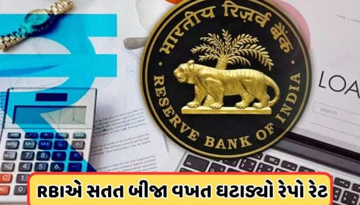 RBIની મિડલ ક્લાસને મોટી ભેટ, સતત બીજી વખત ઘટાડ્યું વ્યાજ, EMIમાં આવશે ઘટાડો
