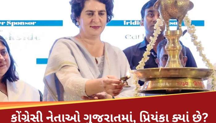 64 વર્ષ પછી ગુજરાતમાં થઈ રહેલા કોંગ્રેસ અધિવેશનમાં કેમ ના ગયા પ્રિયંકા ગાંધી? સામે આવી ગઈ અંદરની વાત
