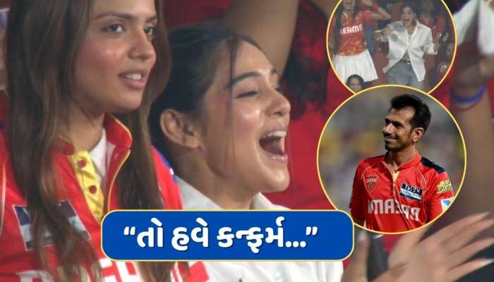 ચહલની ટીમને ચીયર કરતી જોવા મળી RJ મહવશ, આપ્યું એવું રિએક્શન કે ફેન્સે કહ્યું- હવે કન્ફર્મ...