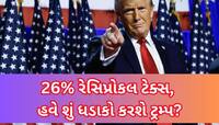 ભારત પર 26% ટેરિફ લગાવ્યો તો પણ ટ્રમ્પને સંતોષ નથી? ટેરિફ મુદ્દે આપી વધુ એક ચેતવણી