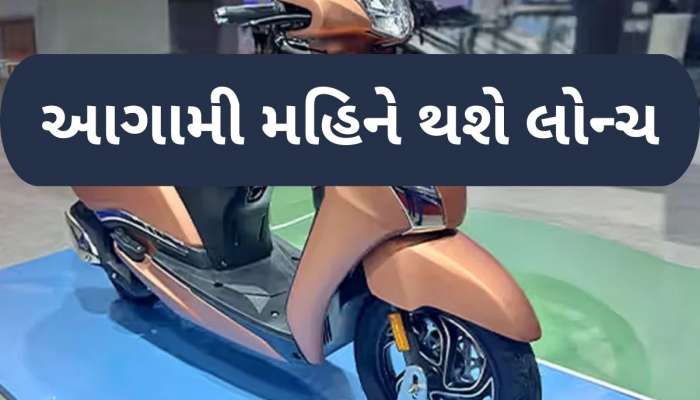 1 રૂપિયામાં 1km દોડશે દેશનું પ્રથમ  CNG સ્કૂટર, મળશે શાનદાર ફીચર્સ, જાણો કિંમત
