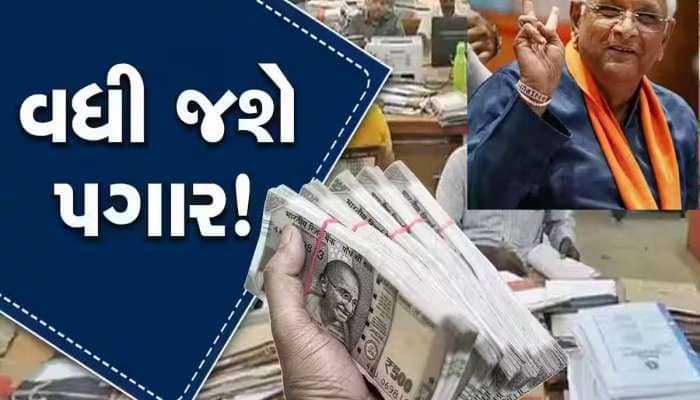 ફિક્સ પેના કર્મચારીઓ માટે લીધો મહત્વપૂર્ણ નિર્ણય:  ભથ્થામાં કરી વધારાની જાહેરાત