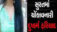 સગીરા સાથે દુષ્કર્મની ગંભીર ઘટના; પ્રેમી સહીત 4 મિત્રો આ રીતે એક વર્ષથી સંબંધ બાંધતા