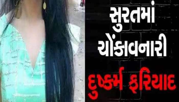 સગીરા સાથે દુષ્કર્મની ગંભીર ઘટના; પ્રેમી સહીત 4 મિત્રો આ રીતે એક વર્ષથી સંબંધ બાંધતા