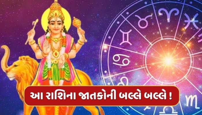 12 મહિના બાદ બુધ મિથુન રાશિમાં કરશે એન્ટ્રી, આ રાશિના જાતકોનો શરૂ થશે ગોલ્ડન ટાઈમ