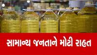ગુજરાતની ગૃહિણીઓ માટે સૌથી મોટી રાહત; સિંગતેલ અને કપાસિયા તેલના ભાવમાં કડાકો, હજું..