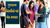 વર્ષ 2025-2026નું શાળાકીય કેલેન્ડર જાહેર, વિદ્યાર્થીઓને મળશે 80 દિવસની રજા