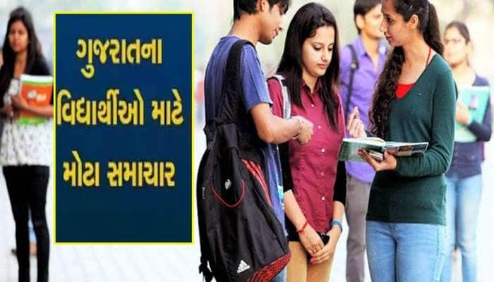 વર્ષ 2025-2026નું શાળાકીય કેલેન્ડર જાહેર, વિદ્યાર્થીઓને મળશે 80 દિવસની રજા