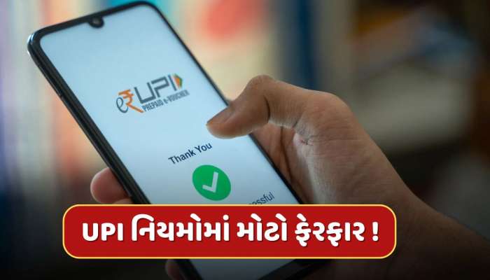 UPIને લઈને RBIનો મોટો નિર્ણય, ગ્રાહકો અને વેપારીઓને થશે ફાયદો 