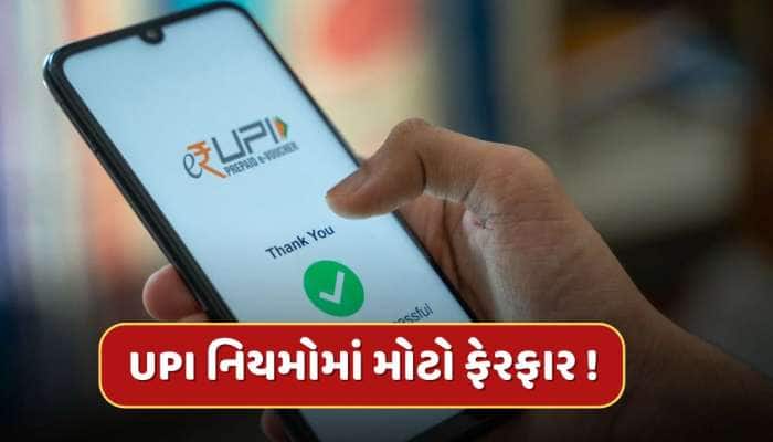 UPIને લઈને RBIનો મોટો નિર્ણય, ગ્રાહકો અને વેપારીઓને થશે ફાયદો 
