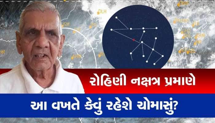 ગુજરાત સહિત દેશમાં કેવું રહેશે આગામી ચોમાસું? ક્યાં મહિનામાં વરસાદ ભુક્કા બોલાવશે?