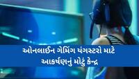 અ'વાદનો સગીર ઓનલાઈન ગેમિંગમાં હારી ગયો રૂપિયા, બાદમાં જે થયું તે જાણી તમે ચોંકી જશો!