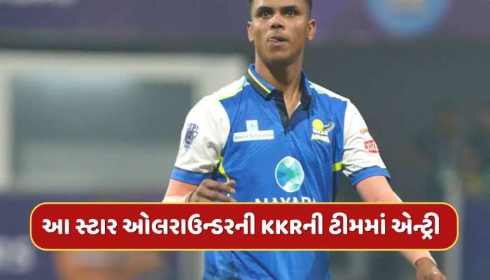 કોણ છે આ સ્ટાર ઓલરાઉન્ડર ? IPL 2025 વચ્ચે KKRએ અચાનક ટીમમાં આપી એન્ટ્રી 