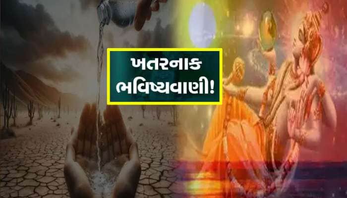 ભયાનક ગરમી પડશે તેવી વિષ્ણુ પુરાણમાં કરેલી આ ભવિષ્યવાણી સાચી પડી!