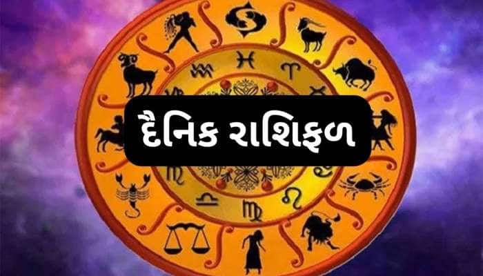 દૈનિક રાશિફળ 11 એપ્રિલ 2025: ધન રાશિ માટે દિવસ શુભ, ધંધામાં લાભ થશે, આજનું રાશિફળ