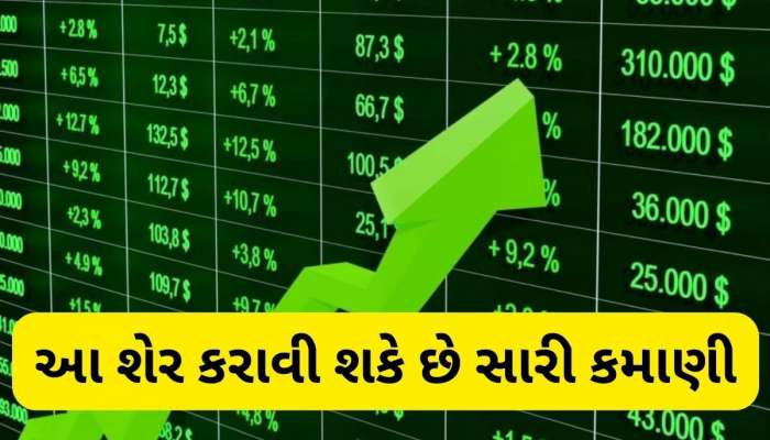 ₹1700 પાર જઈ શકે છે આ શેર, અત્યારે દાવ લગાવશો તો થશે 137% ટકા સુધી ફાયદો, એક્સપર્ટે કહ્યું- ખરીદો