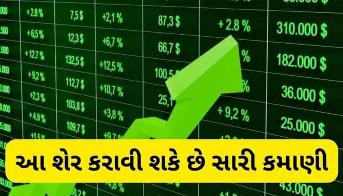 ₹1700 પાર જઈ શકે છે આ શેર, અત્યારે દાવ લગાવશો તો થશે 137% ટકા સુધી ફાયદો