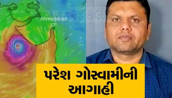 આજથી વાવાઝોડા જેવા પવન સાથે આવશે વરસાદ, ગુજરાત માટે પરેશ ગોસ્વામીએ કરી આ આગાહી