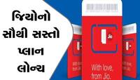 Jioએ કર્યો ધમાકો! આખો વર્ષ માટે લાવ્યા સાવ સસ્તો રિચાર્જ પ્લાન, લાભ એવા કે જાણીને દો