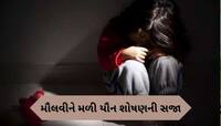 કેરળમાં મદરેસા ટીચરે છાત્રા સાથે કરી ગંદી હરકત, કોર્ટે ફટકારી 187 વર્ષની સજા