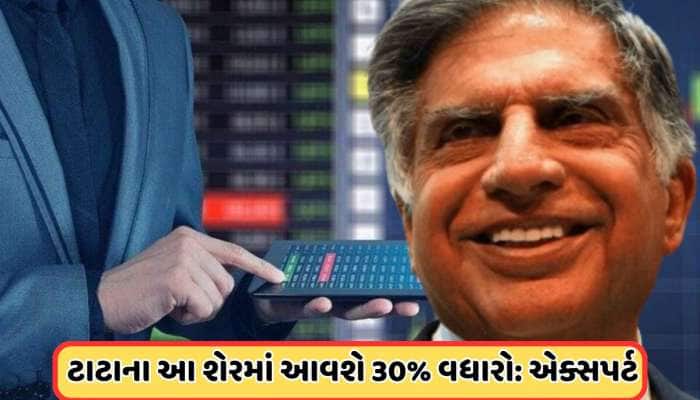 6% વધ્યો TATAનો આ શેર, 1600 લોકોની છટણીના આવ્યા સમાચાર, કિંમત છે 200 રૂપિયાથી ઓછી