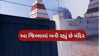 પાકિસ્તાનમાં પણ બની રહ્યું છે રામ મંદિર, નિર્માણનું ભારત સાથે છે કનેક્શન, જાણો વિગત