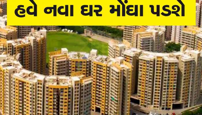 દેશના 9 શહેરોમાં મકાનોની કિંમતમાં 9 ટકા વધારો થયો, શહેરોનું લિસ્ટ વાંચીને ઘર ખરીદજો 