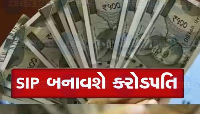 1 નાની ફાઈનેન્શિયલ ટિપ્સ કરશે કમાલ, 25000 મહિને કમાણી કરનાર  બની જશે દોઢ કરોડ માલિક!