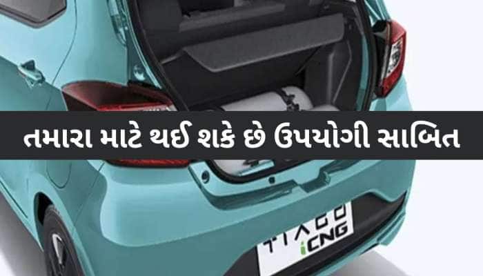 કાર લેવાનું વિચારો છો? 6 લાખથી ઓછામાં 34kmની એવરેજ આપે છે આ સૌથી સસ્તી CNG કાર