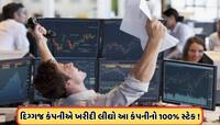 દિગ્ગજ IT કંપનીએ ખરીદી વધુ એક કંપની, શેર પર તૂટી પડ્યા રોકાણકારો