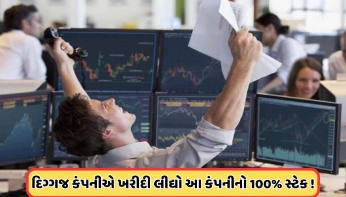 દિગ્ગજ IT કંપનીએ ખરીદી વધુ એક કંપની, શેર પર તૂટી પડ્યા રોકાણકારો