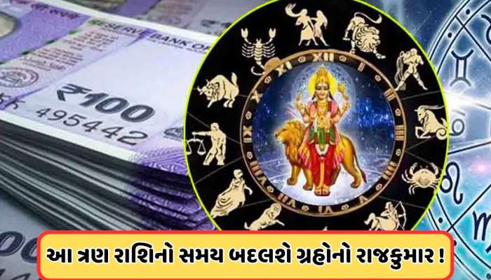 મેષ રાશિમાં અસ્ત થઈ રહ્યો છે બુધ, 17 મેથી આ 3 રાશિઓના ભાગ્ય બદલાશે ગ્રહોનો રાજકુમાર