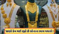 એક દિવસમાં સોનું ₹6250 મોંઘુ થયું, સોનાના ભાવ પર શું કહે છે એક્સપર્ટ, જાણો
