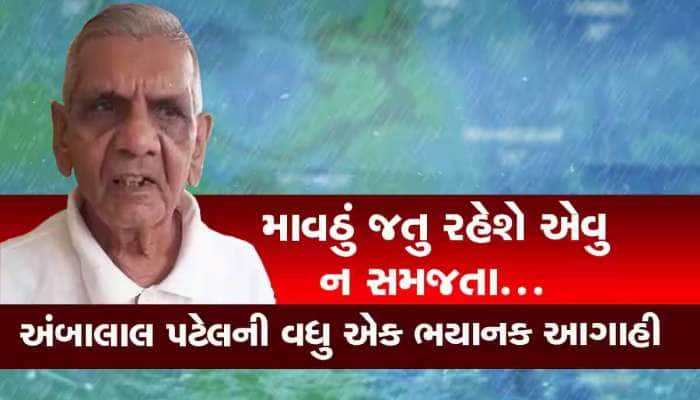 12 જિલ્લામાં ભારે વરસાદ; ભર ઉનાળે ચોમાસાની જેમ તૂટી પડ્યો વરસાદ, અંબાલાલની આગાહી
