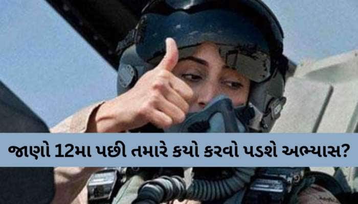 Fighter Pilot: હવે તમારા સપનાને લગાવો ‘પાંખો’, આ રીતે Pilot બનવાનું સપનું થશે સાકાર