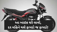 આ છે દમદાર બાઇક; એક વાર ટાંકી ફૂલ કરાવો'ને 660 કિ.મી સુધી દોડશે, જાણો ખાસ ફીચર્સ
