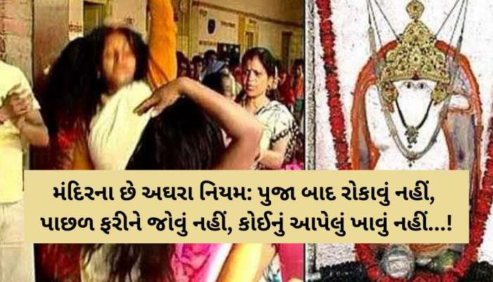 ગુજરાતના સાળંગપુરમાં નહીં, આ મંદિરમાં લાગે છે 'ભૂતોનો દરબાર', અહીં સાંકળોથી બંધાય છે 'ભૂત'