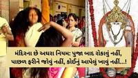 સાળંગપુરમાં નહીં, આ મંદિરમાં લાગે છે 'ભૂતોનો દરબાર', અહીં સાંકળોથી બંધાય છે 'ભૂત'