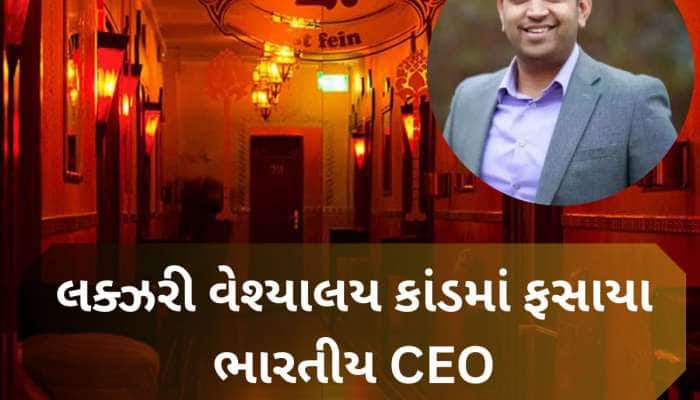 કોણ છે એ ભારતીય CEO...જેમણે એશિયન મહિલા સાથે સેક્સ માટે કલાકના 50,000 ચૂકવ્યા