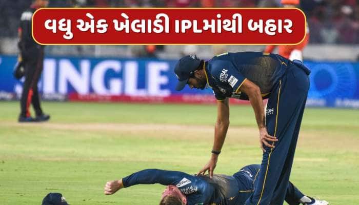 ગુજરાત ટાઈટન્સને લાગ્યો મોટો ઝટકો, આ મેચ વિનર ખેલાડી IPL 2025માંથી બહાર