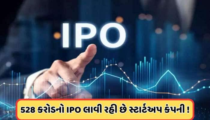 IPO માર્કેટમાં પ્રવેશ કરશે વધુ એક કંપની, બજારના નવા વાતાવરણમાં બોર્ડે આપી મંજૂરી