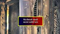 અમદાવાદની આગમાં પરિવારની જિંદગીભરની કમાણી બળીને ખાખ થઈ, ઘર હતું ન હતું જેવું થયું 