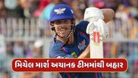 LSG vs GT : લખનૌને મોટો ઝટકો, ગુજરાત સામેની મેચમાંથી અચાનક બહાર થયો મિચેલ માર્શ